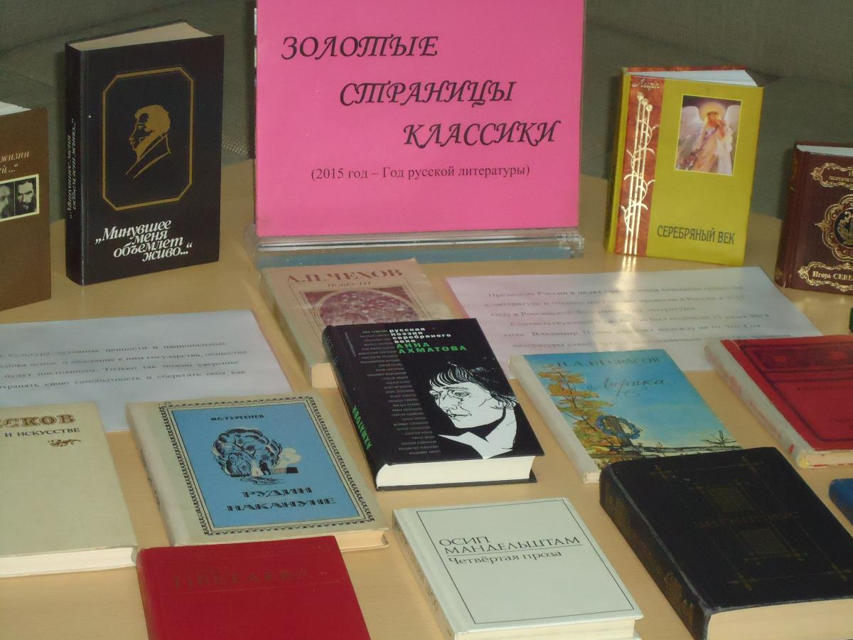 Году литературы в России посвящается Фото 1
