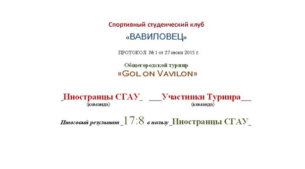 Участие в турнире спортивного студенческого клуба "Вавиловец" СГАУ Фото 1