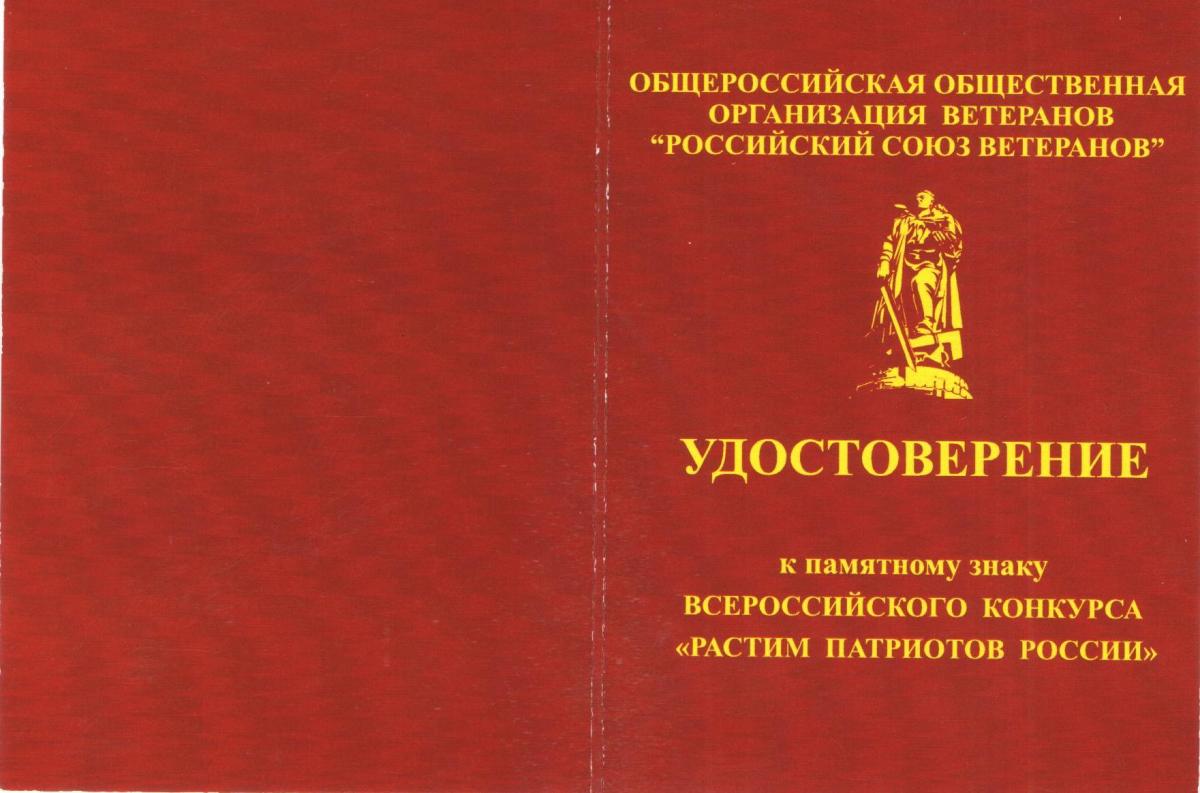 Всероссийский конкурс на лучшую организацию работы по патриотическому и военно-патриотическому воспитанию граждан Российской Федерации Фото 1