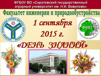 1 сентября для первокурсников ФИиП