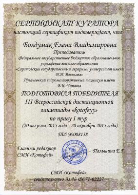 Участие во «Всероссийской дистанционной олимпиаде kotofeyy»