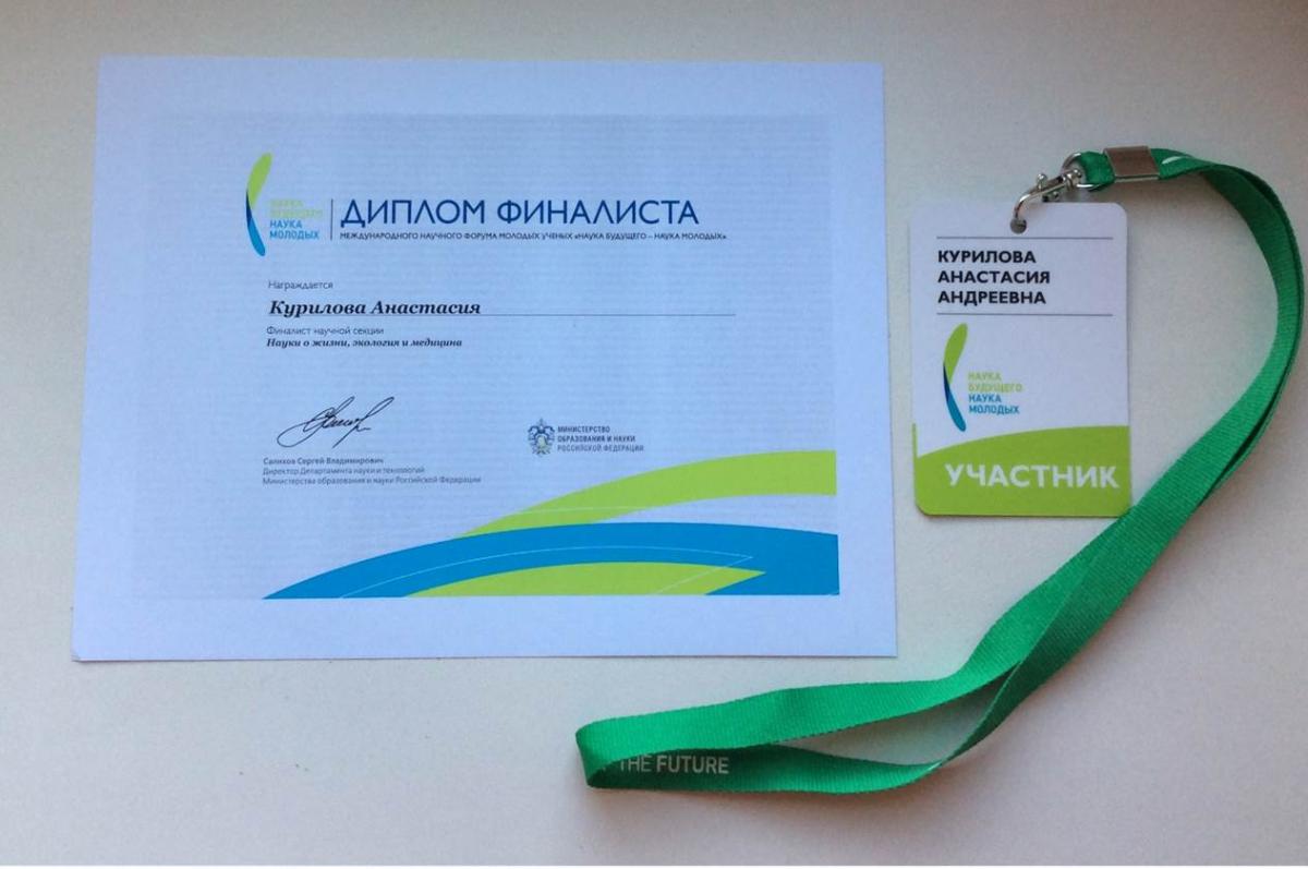 Участие студентки Куриловой А.А. в Международном научном форуме молодых ученых «Наука будущего – наука молодых» Фото 4 Участие студентки Куриловой А.А. в Международном научном форуме молодых ученых «Наука будущего – наука молодых» Фото 4