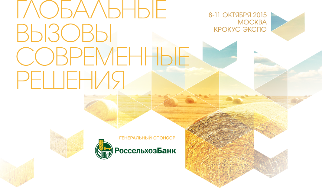 VII Всероссийский молодежный форум «Сельское хозяйство- территория возможностей» Фото 1
