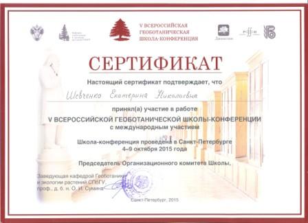 V Всероссийская геоботаническая школа-конференция с международным участием Фото 5