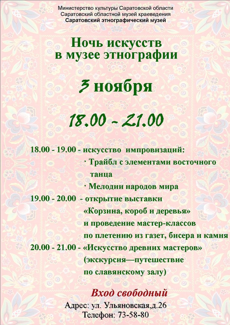 "Ночь искусств" в Саратове - 3 ноября 2015 г. с 18.00 до 22.00 Фото 1