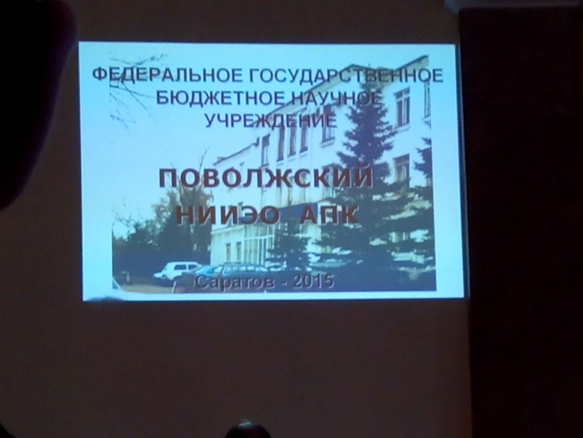 Всероссийская конференция, посвященная 35-летию Института аграрных проблем Фото 4 Всероссийская конференция, посвященная 35-летию Института аграрных проблем Фото 4