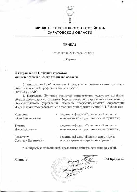 Награждение преподавателей Почетными грамотами Фото 1
