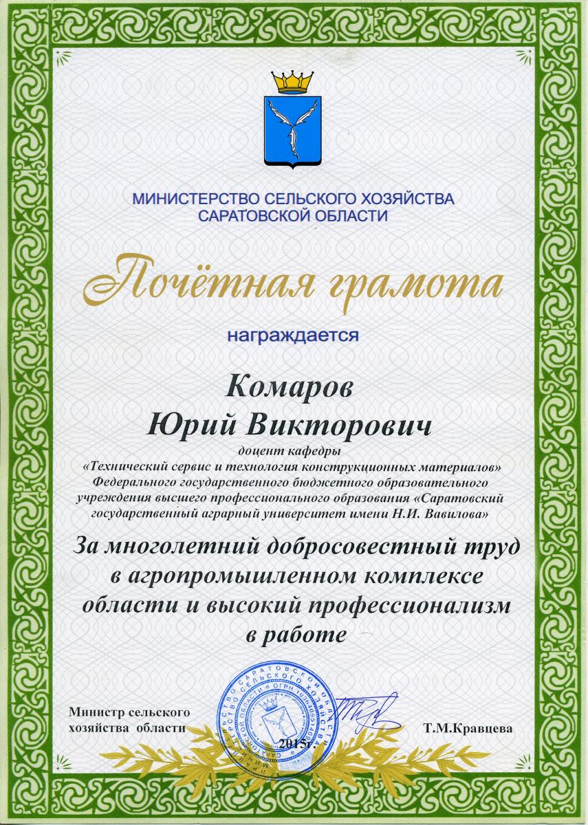 Награждение преподавателей Почетными грамотами Фото 2