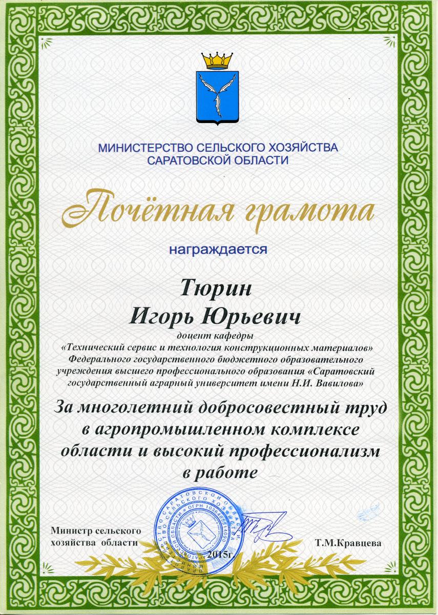 Награждение преподавателей Почетными грамотами Фото 3