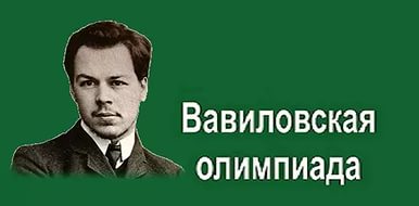 Участники Международной Вавиловской студенческой олимпиады