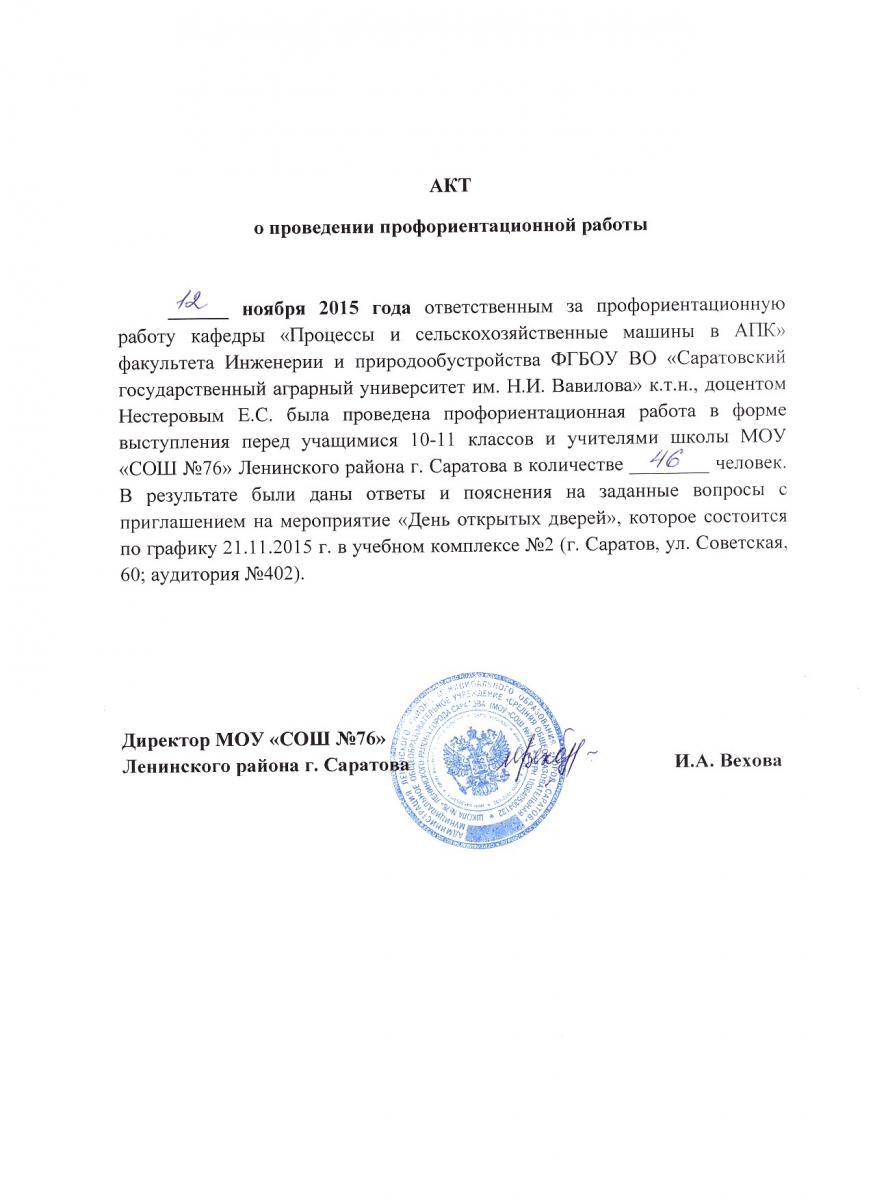 Справка о проведенном мероприятии в школе. Справка о проведении профориентации. Справка о профориентации в школе. Справка о профориентационной работе. Справка студентам о профориентационной.