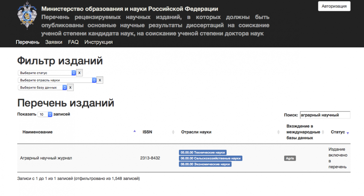 "Аграрный научный журнал" включен в новый Перечень ВАК Фото 1
