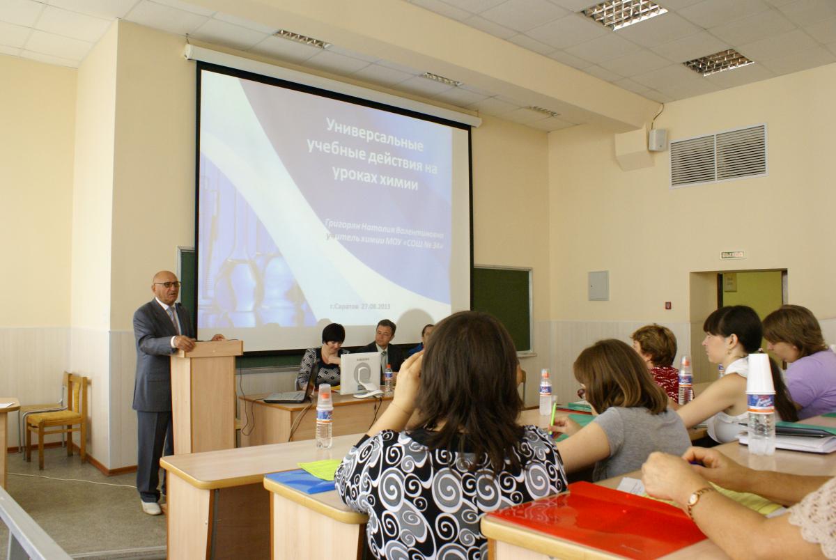Городское Совещание для учителей химии школ города Саратова Фото 4