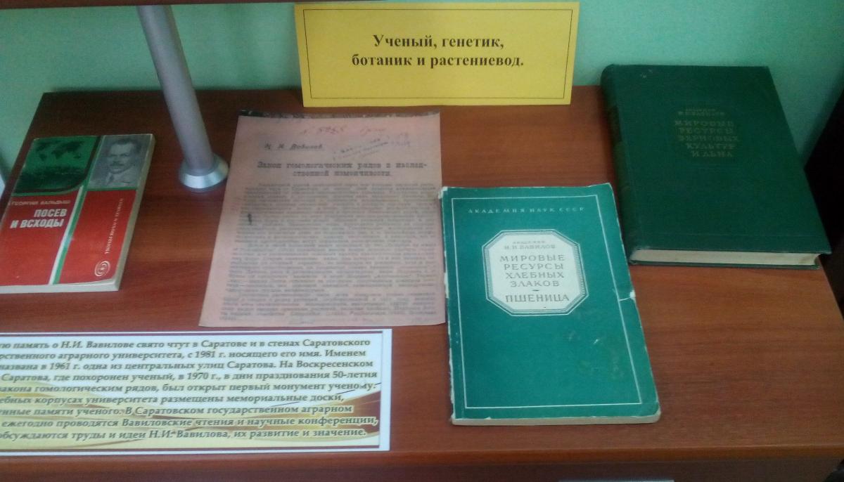 128-летие со дня рождения Н. И. Вавилова Фото 1