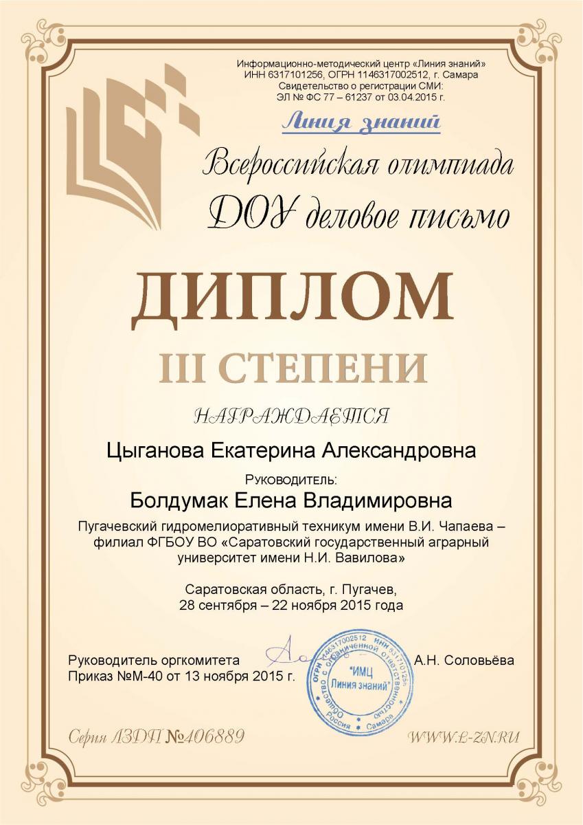 Всероссийская дистанционная олимпиада «Линия знаний»
