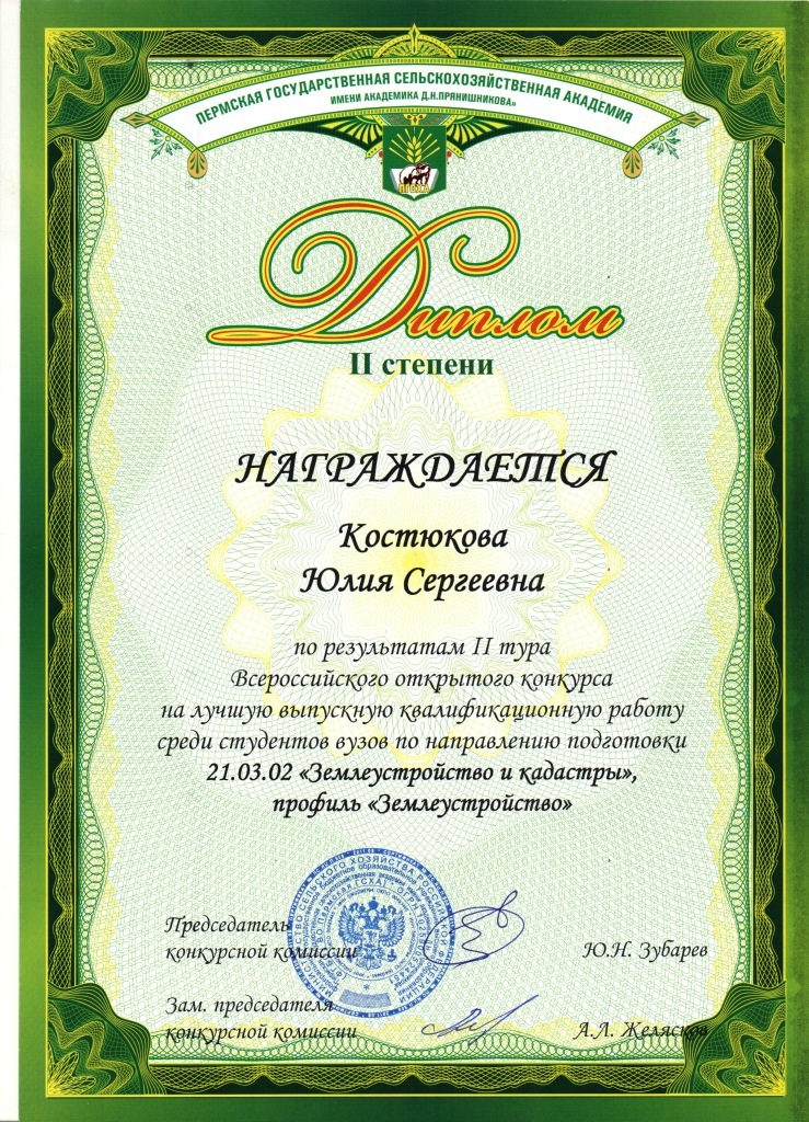 Итоги II тура Всероссийского открытого конкурса на лучшую выпускную квалификационную работу