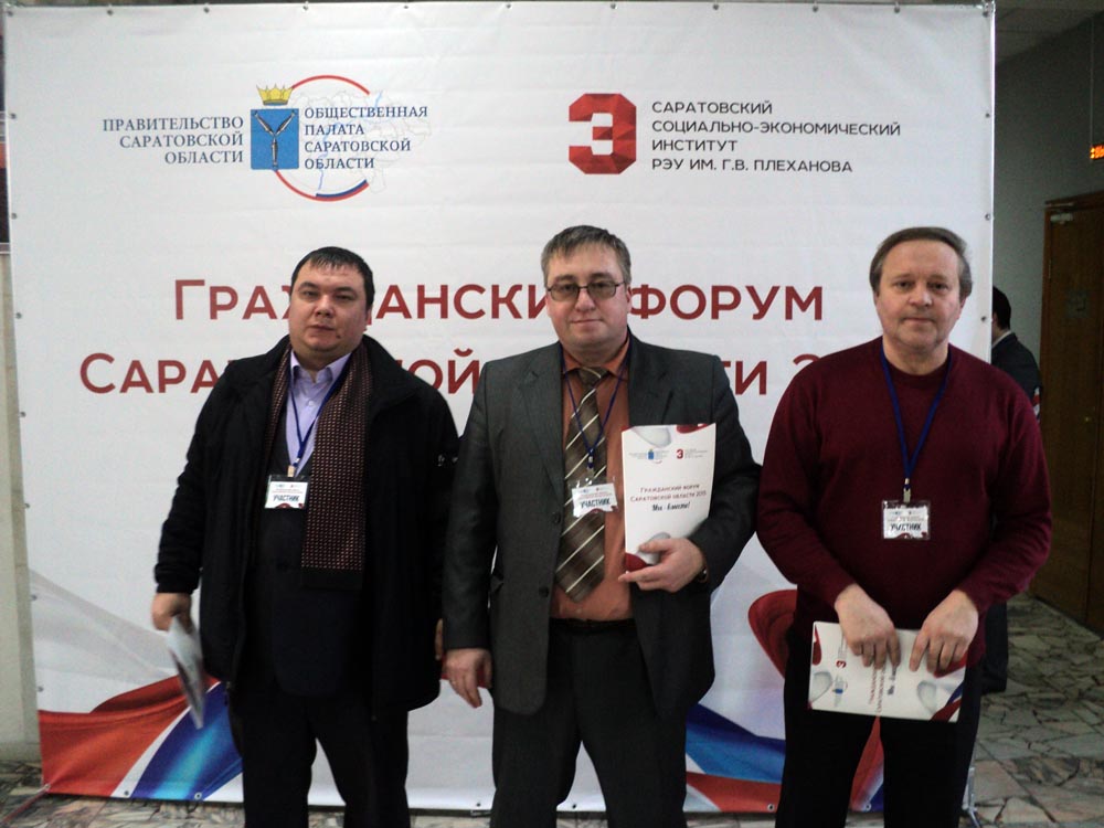 Гражданский Форум Саратовской области 2015 «Мы – вместе» Фото 2