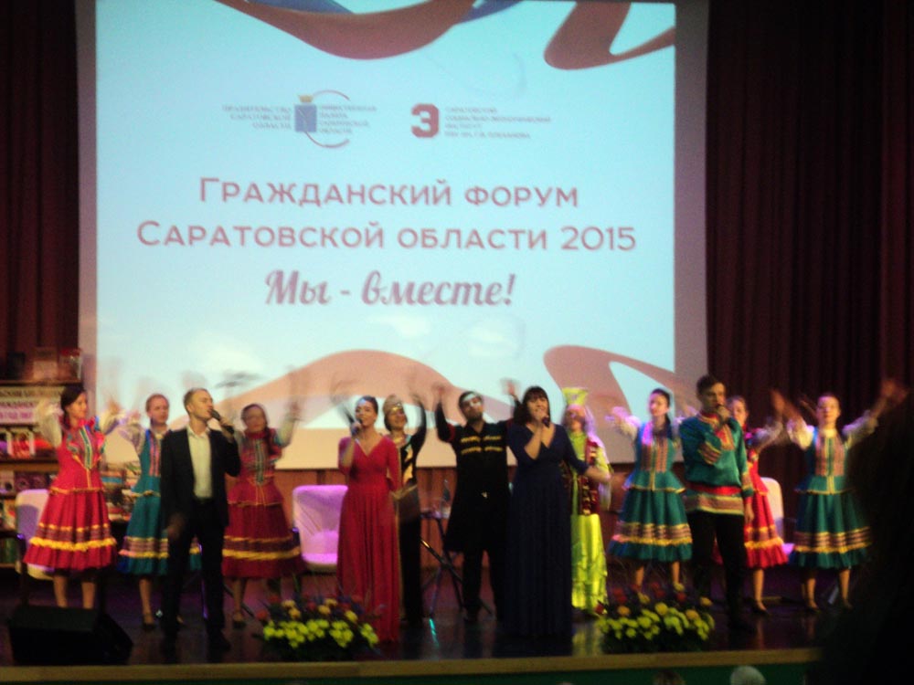 Гражданский Форум Саратовской области 2015 «Мы – вместе» Фото 5