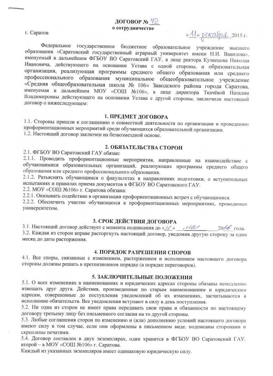 Профориентационная работа кафедры «Процессы и сельскохозяйственные машины в АПК» в МОУ «СОШ №106» Заводского района города Саратова Фото 13 Профориентационная работа кафедры «Процессы и сельскохозяйственные машины в АПК» в МОУ «СОШ №106» Заводского района города Саратова Фото 13
