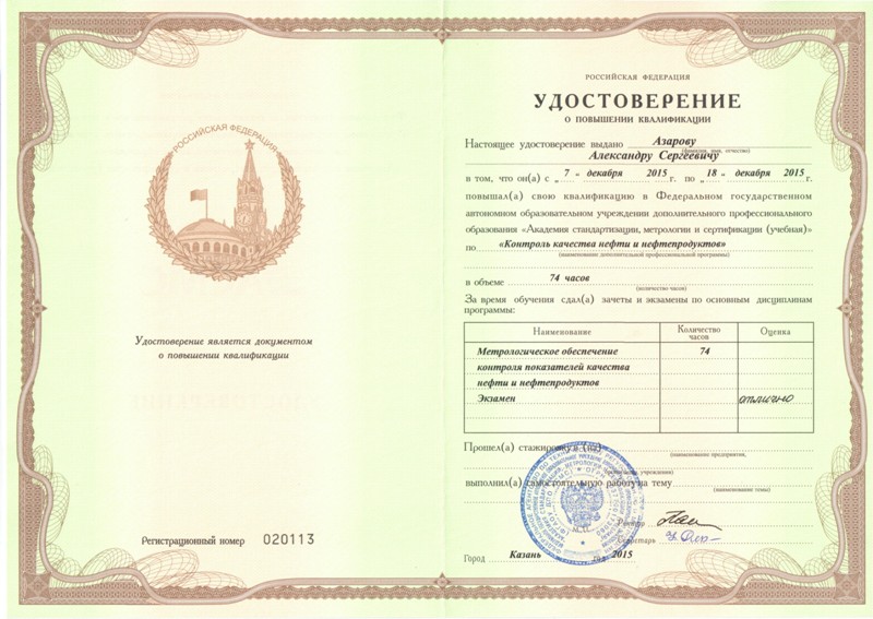 Повышение квалификации сотрудников кафедры "Технический сервис и технология конструкционных материалов" в Академии стандартизации, метрологии и сертификации Фото 2 Повышение квалификации сотрудников кафедры "Технический сервис и технология конструкционных материалов" в Академии стандартизации, метрологии и сертификации Фото 2