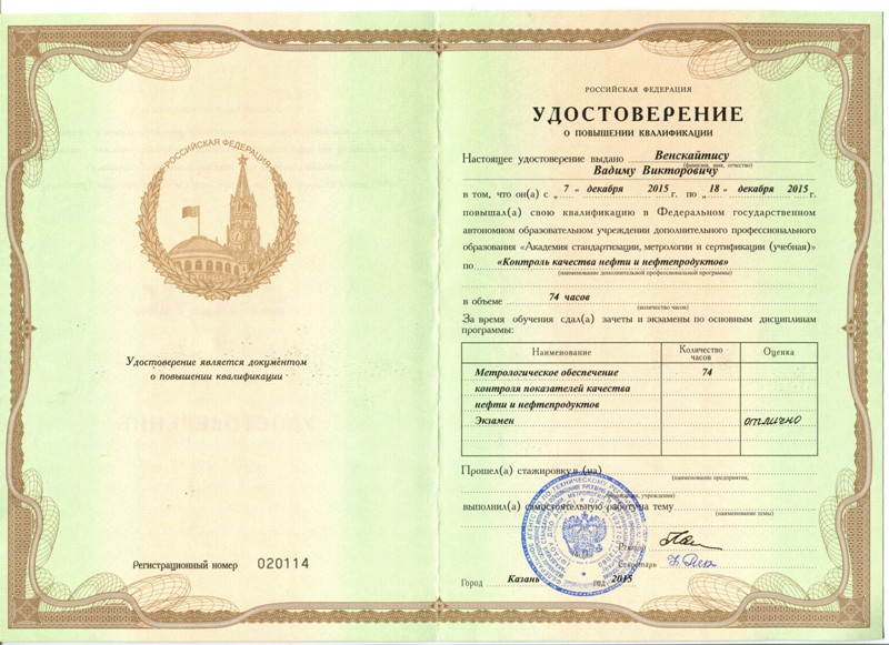 Повышение квалификации сотрудников кафедры "Технический сервис и технология конструкционных материалов" в Академии стандартизации, метрологии и сертификации Фото 3 Повышение квалификации сотрудников кафедры "Технический сервис и технология конструкционных материалов" в Академии стандартизации, метрологии и сертификации Фото 3