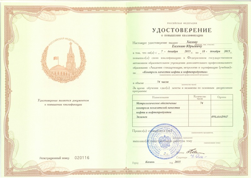 Повышение квалификации сотрудников кафедры "Технический сервис и технология конструкционных материалов" в Академии стандартизации, метрологии и сертификации Фото 14 Повышение квалификации сотрудников кафедры "Технический сервис и технология конструкционных материалов" в Академии стандартизации, метрологии и сертификации Фото 14