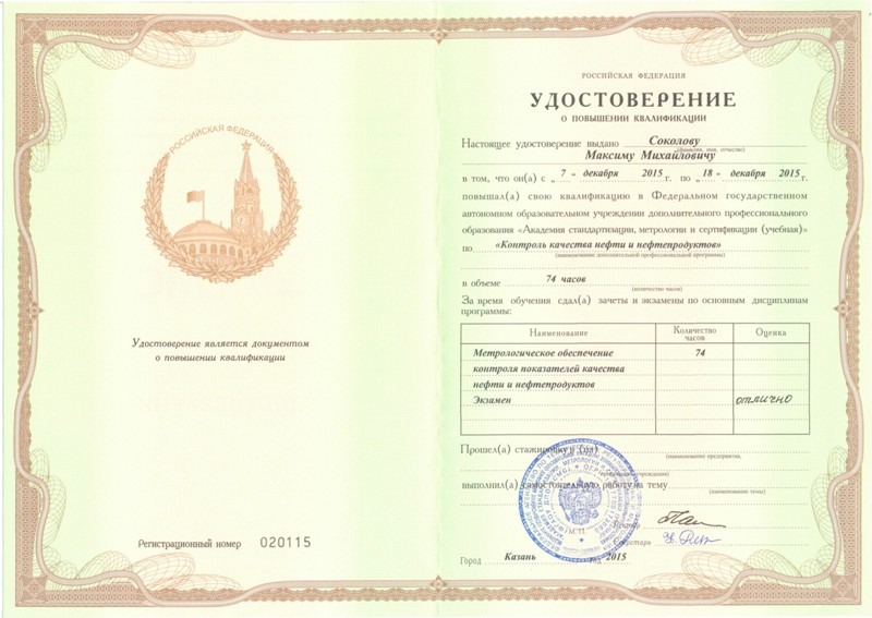 Повышение квалификации сотрудников кафедры "Технический сервис и технология конструкционных материалов" в Академии стандартизации, метрологии и сертификации Фото 15 Повышение квалификации сотрудников кафедры "Технический сервис и технология конструкционных материалов" в Академии стандартизации, метрологии и сертификации Фото 15