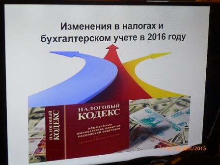 Конференция "Практические вопросы финансирования и налогообложения сельскохозяйственных товаропроизводителей в 2016 году". Фото 12