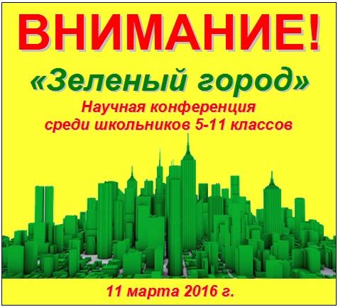 Конференция школьников