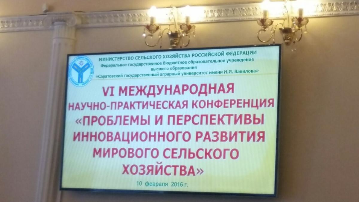 «Проблемы и перспективы инновационного развития мирового сельского хозяйства» Фото 4