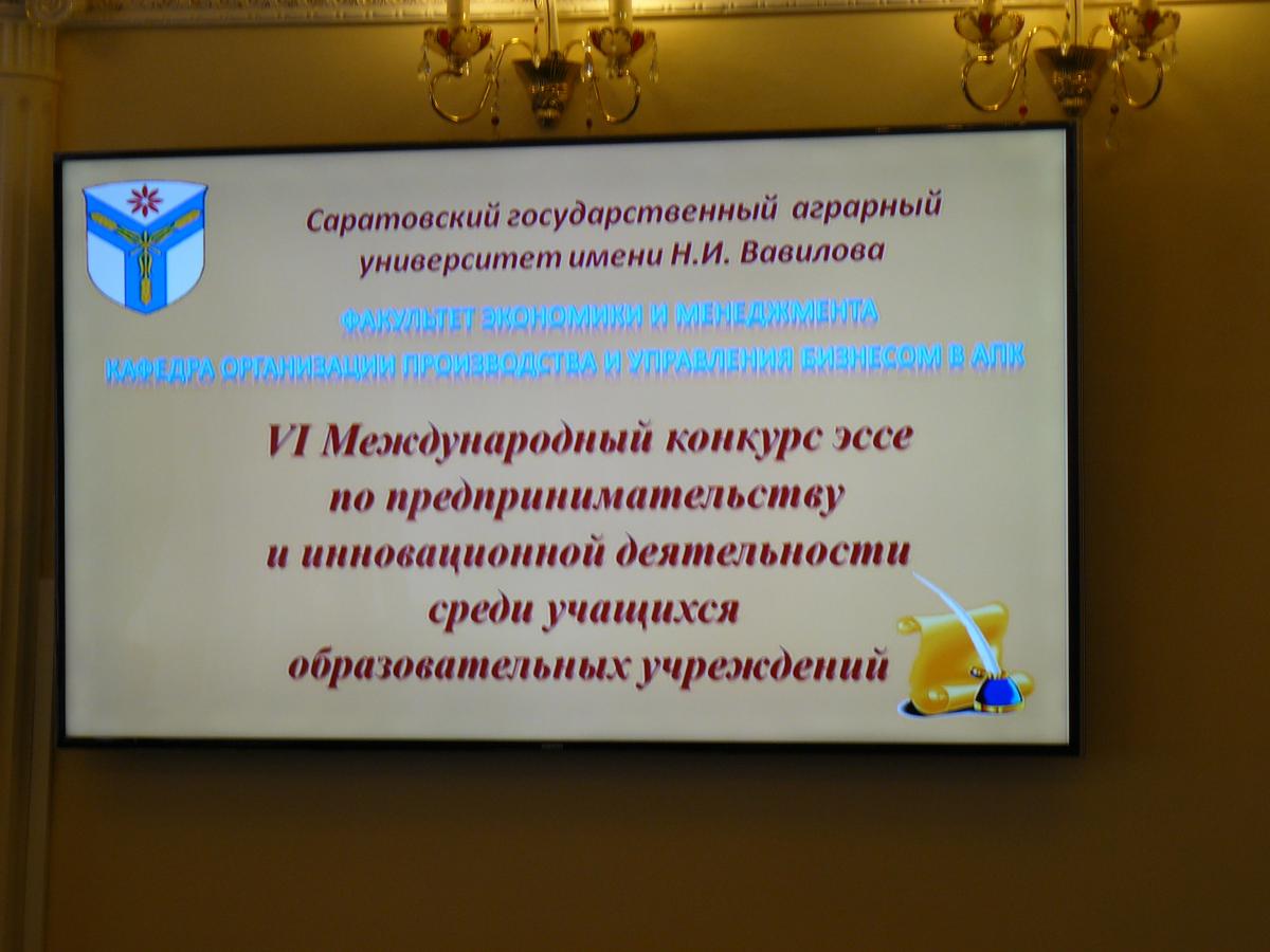 Подведены итоги VI Международного конкурса эссе по предпринимательству и инновационной деятельности среди учащихся образовательных учреждений Фото 22