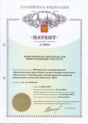 Сектор патентования результатов научно-исследовательской деятельности