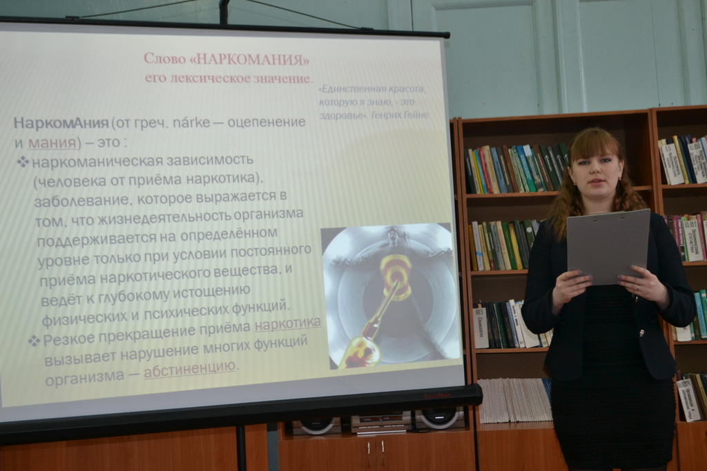 Внеклассное мероприятие с использованием интерактивных технологий по профилактике наркотической зависимости «Энциклопедия слова НАРКОМАНИЯ» в рамках дисциплины Русский язык и литература. Фото 1 Внеклассное мероприятие с использованием интерактивных технологий по профилактике наркотической зависимости «Энциклопедия слова НАРКОМАНИЯ» в рамках дисциплины Русский язык и литература. Фото 1