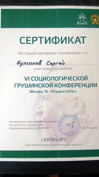 Участие в VI международной социологической конференции Фото 1