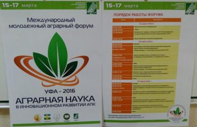 Итоги Международного молодежного аграрного форума  «Аграрная наука в инновационном развитии АПК»