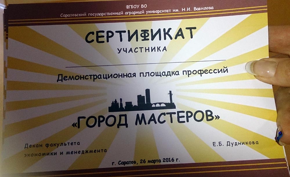 Профориентационный день «Город мастеров 2016»