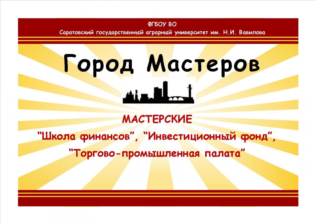 «Город мастеров»