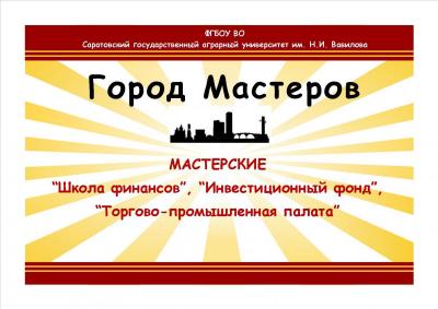 «Город мастеров»