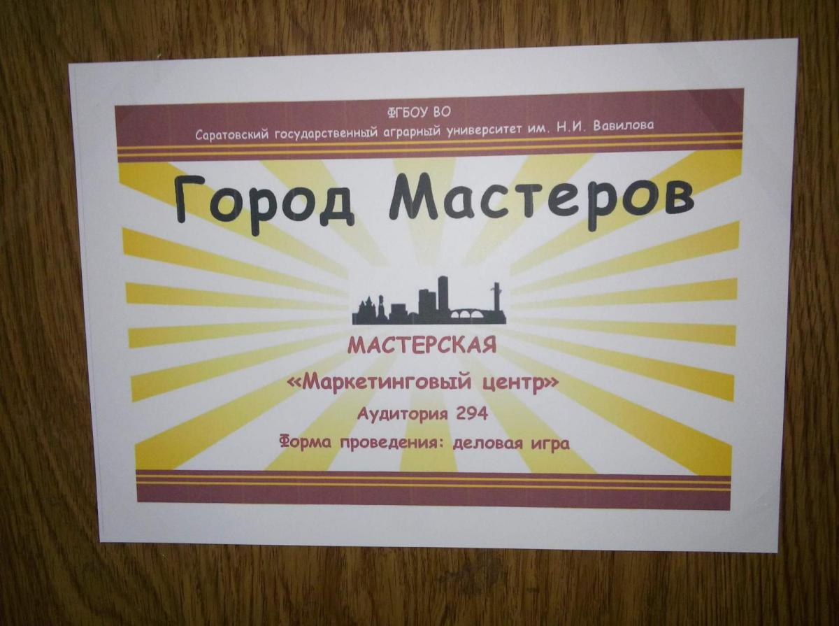 ГОРОД МАСТЕРОВ