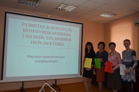 Областная научно-практическая конференция преподавателей иностранных языков