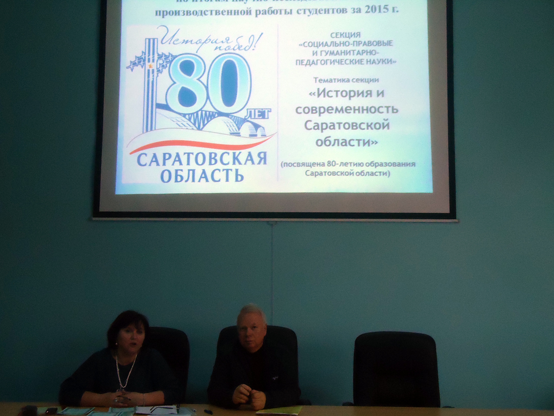 Конференция «История и современность Саратовской области» Фото 5