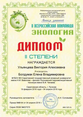 Олимпиада «Линия знаний» по Экологии