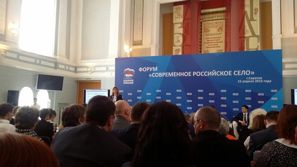 «Единая Россия» провела в Саратове форум «Современное российское село» Фото 2