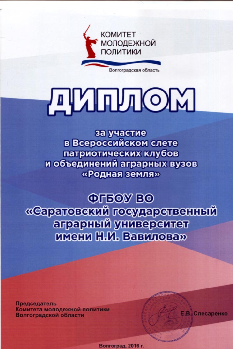 Первый Всероссийский слёт патриотических клубов аграрных вузов России «Родная Земля» Фото 1