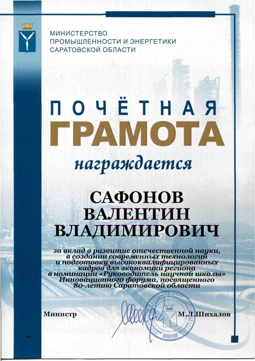 Награждение заведующего кафедрой "ТС и ТКМ" почетной грамотой Фото 2