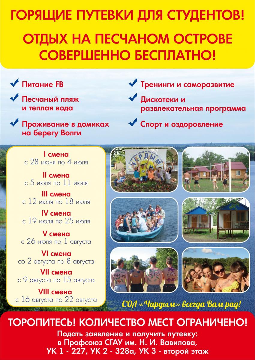 Горящие путевки для студентов в лагерь "Чардым" Фото 2 Горящие путевки для студентов в лагерь "Чардым" Фото 2