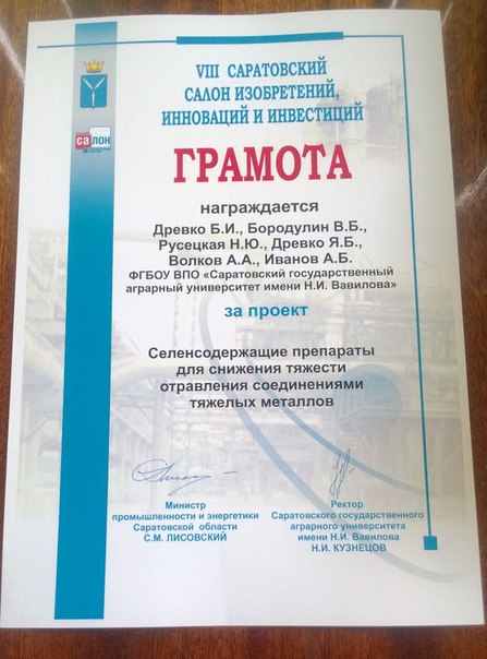 Участие сотрудников кафедры на VIII Саратовском Салоне изобретений, инноваций и инвестиций Фото 1 Участие сотрудников кафедры на VIII Саратовском Салоне изобретений, инноваций и инвестиций Фото 1