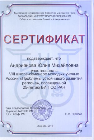 VIII школа – семинар молодых ученых России «Проблемы устойчивого развития региона» Фото 1