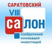 VIII Салон изобретений, инноваций и инвестиций