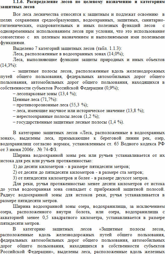 Кафедра «Лесное хозяйство и лесомелиорация» закончила работу по внесению изменений в лесохозяйственные регламенты лесничеств Саратовской области Фото 3